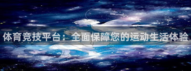 k1体育十年品牌值得信赖网址